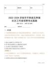 2022-2024濟(jì)南市平陰縣東阿鎮(zhèn)社區(qū)工作者招聘考試真題