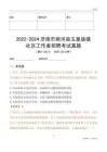 2022-2024濟(jì)南市商河縣玉皇廟鎮(zhèn)社區(qū)工作者招聘考試真題