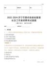 2022-2024濟寧市嘉祥縣孟姑集鎮(zhèn)社區(qū)工作者招聘考試真題