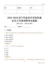2022-2024濟寧市曲阜市書院街道社區(qū)工作者招聘考試真題