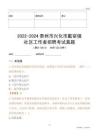 2022-2024泰州市興化市戴窯鎮(zhèn)社區(qū)工作者招聘考試真題