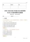 2022-2024?？谑忻捞m區(qū)大致坡鎮(zhèn)社區(qū)工作者招聘考試真題