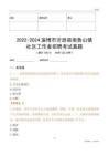 2022-2024淄博市沂源縣南魯山鎮(zhèn)社區(qū)工作者招聘考試真題