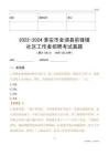 2022-2024淮安市金湖縣前鋒鎮(zhèn)社區(qū)工作者招聘考試真題
