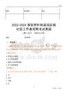 2022-2024淮安市盱眙縣穆店鎮(zhèn)社區(qū)工作者招聘考試真題