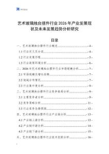 藝術(shù)玻璃燭臺擺件行業(yè)2026年產(chǎn)業(yè)發(fā)展現(xiàn)狀及未來發(fā)展趨勢分析研究