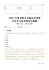 2022-2024溫州市永嘉縣金溪鎮(zhèn)社區(qū)工作者招聘考試真題