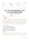 2022-2024湖州市德清縣莫干山鎮(zhèn)社區(qū)工作者招聘考試真題