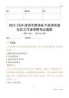 2022-2024湖州市德清縣下渚湖街道社區(qū)工作者招聘考試真題