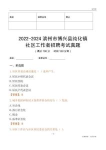 2022-2024濱州市博興縣純化鎮(zhèn)社區(qū)工作者招聘考試真題