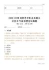 2022-2024漳州市平和縣五寨鄉(xiāng)社區(qū)工作者招聘考試真題