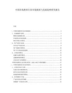 中國在線教育行業(yè)市場現狀與發(fā)展趨勢研究報告
