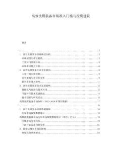 高效洗煤裝備市場準(zhǔn)入門檻與投資建議