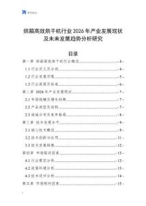 烘箱高效烘干機行業2026年產業發展現狀及未來發展趨勢分析研究