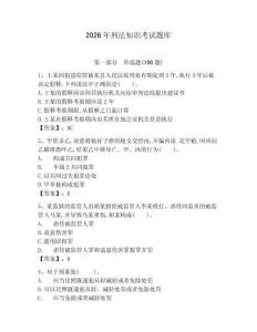 2026年刑法知識考試題庫【精華版】