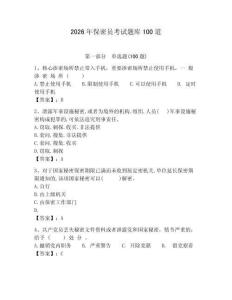 2026年保密員考試題庫100道（含答案）