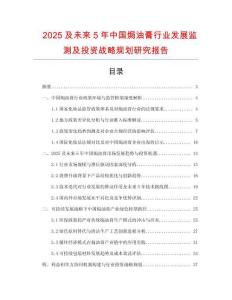 2025及未來5年中國焗油膏行業(yè)發(fā)展監(jiān)測及投資戰(zhàn)略規(guī)劃研究報告