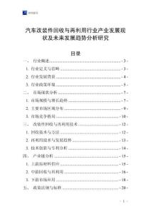 汽車改裝件回收與再利用行業產業發展現狀及未來發展趨勢分析研究