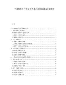 中國精準(zhǔn)醫(yī)療市場現(xiàn)狀及未來發(fā)展?jié)摿Ψ治鰣蟾?><span id=