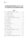 水稻智能除草劑噴灑設(shè)備行業(yè)2026-2030年產(chǎn)業(yè)發(fā)展現(xiàn)狀及未來發(fā)展趨勢(shì)分析研究