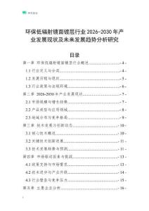 環(huán)保低輻射鏡面鍍層行業(yè)2026-2030年產(chǎn)業(yè)發(fā)展現(xiàn)狀及未來(lái)發(fā)展趨勢(shì)分析研究