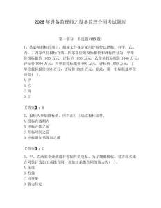 2026年設備監理師之設備監理合同考試題庫及答案【網校專用】