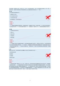 2024年10月初級銀從法律法規(guī)押題第4套