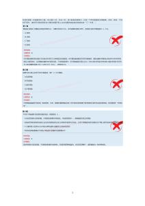 2025年06月中級銀從風險管理押題第2套