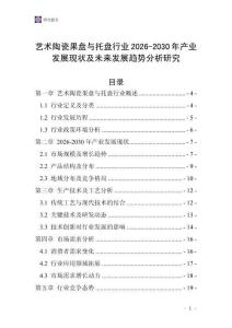 藝術(shù)陶瓷果盤與托盤行業(yè)2026-2030年產(chǎn)業(yè)發(fā)展現(xiàn)狀及未來(lái)發(fā)展趨勢(shì)分析研究