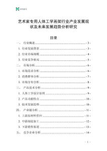藝術(shù)家專用人體工學(xué)畫架行業(yè)產(chǎn)業(yè)發(fā)展現(xiàn)狀及未來(lái)發(fā)展趨勢(shì)分析研究