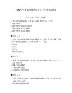 2026年設備監理師之設備監理合同考試題庫附答案【精練】