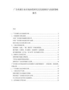 廣告?zhèn)髅叫袠I(yè)市場深度研究及發(fā)展路徑與創(chuàng)新策略報告