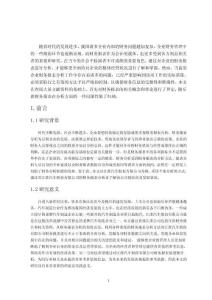 江淮公司財務報表分析