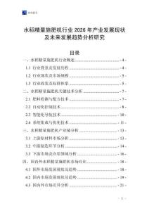 水稻精量施肥機行業2026年產業發展現狀及未來發展趨勢分析研究