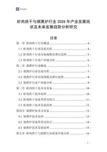 蝦肉烘干與煙熏爐行業(yè)2026年產(chǎn)業(yè)發(fā)展現(xiàn)狀及未來(lái)發(fā)展趨勢(shì)分析研究