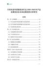 汽車改裝件質(zhì)量檢測行業(yè)2026-2030年產(chǎn)業(yè)發(fā)展現(xiàn)狀及未來發(fā)展趨勢分析研究