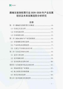 藤編浴室換鞋凳行業(yè)2026-2030年產(chǎn)業(yè)發(fā)展現(xiàn)狀及未來發(fā)展趨勢分析研究