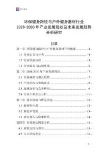 環(huán)保健身路徑與戶外健身器材行業(yè)2026-2030年產(chǎn)業(yè)發(fā)展現(xiàn)狀及未來(lái)發(fā)展趨勢(shì)分析研究