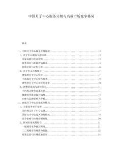 中國月子中心服務(wù)分級(jí)與高端市場競爭格局