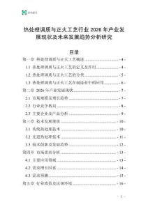 熱處理調(diào)質(zhì)與正火工藝行業(yè)2026年產(chǎn)業(yè)發(fā)展現(xiàn)狀及未來發(fā)展趨勢分析研究