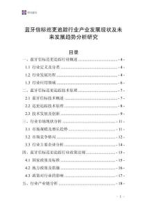 藍牙信標巡更追蹤行業產業發展現狀及未來發展趨勢分析研究