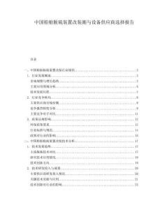 中國船舶脫硫裝置改裝潮與設(shè)備供應商選擇報告