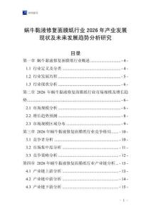 蝸牛黏液修復(fù)面膜紙行業(yè)2026年產(chǎn)業(yè)發(fā)展現(xiàn)狀及未來發(fā)展趨勢分析研究