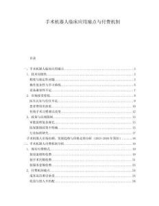手術機器人臨床應用痛點與付費機制