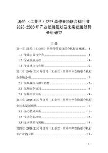 滌綸（工業(yè)絲）紡絲牽伸卷繞聯(lián)合機(jī)行業(yè)2026-2030年產(chǎn)業(yè)發(fā)展現(xiàn)狀及未來發(fā)展趨勢分析研究