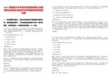 2025河南新鄉(xiāng)市平原市政管理有限公司招聘和初審延長筆試歷年參考題庫附帶答案詳解