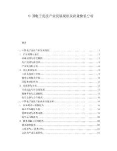 中國電子競技產(chǎn)業(yè)發(fā)展現(xiàn)狀及商業(yè)價(jià)值分析