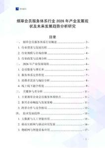 煙草會員服務(wù)體系行業(yè)2026年產(chǎn)業(yè)發(fā)展現(xiàn)狀及未來發(fā)展趨勢分析研究