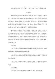 活動設計：請勿一直“內耗”--高中生反“內耗”活動課設計
