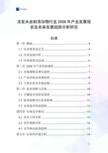 洗發(fā)水鹵制添加物行業(yè)2026年產(chǎn)業(yè)發(fā)展現(xiàn)狀及未來(lái)發(fā)展趨勢(shì)分析研究
